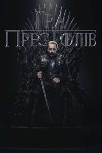 Game of Thrones - Posters