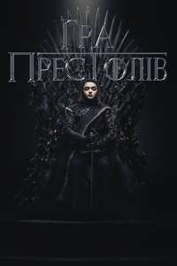 Game of Thrones - Posters