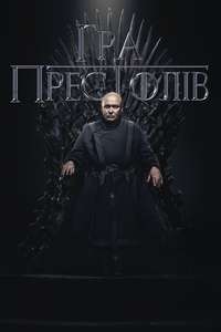 Game of Thrones - Posters