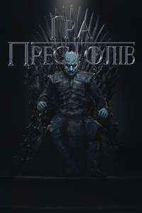 Game of Thrones - Posters