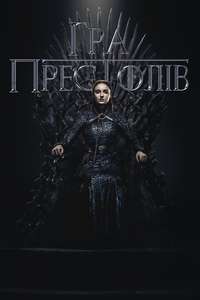 Game of Thrones - Posters