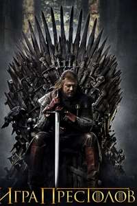 Game of Thrones - Posters