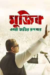 Bangabandhu - Poster
