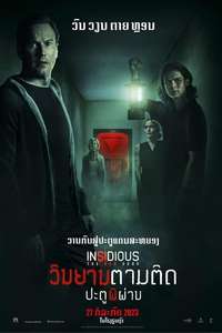 Insidious: The Red Door - Poster