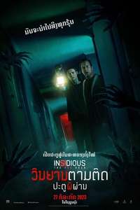 Insidious: The Red Door - Poster