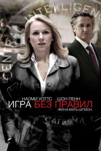Fair Game - Poster