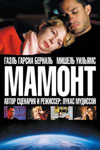 Mammoth - Poster