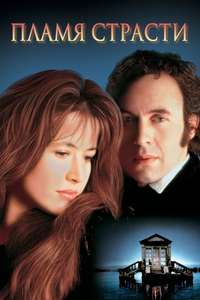 Firelight - Posters