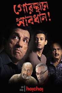 Gorosthane Sabdhan - Poster