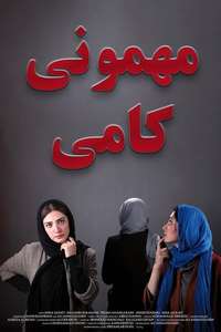 Mehmouniye Kami - Poster