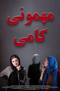 Mehmouniye Kami - Poster