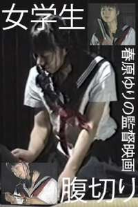 School Girl: Harakiri - Poster
