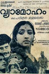 Rettai Vaal Kuruvi - Poster