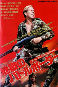 Hitman the Cobra - Poster