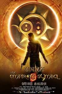 The Empire Symbol - Poster