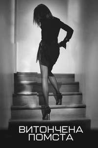 Mademoiselle C - Poster