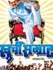 Khurchi Samrat