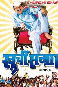 Khurchi Samrat - Poster