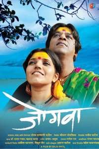 Jogwa - The Awakening - Poster