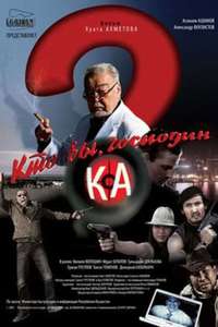 Kto Vy Gospodin Ka - Poster