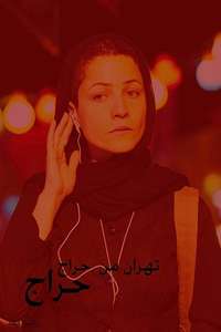 My Tehran for Sale - Poster