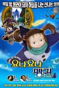 Yona Yona Penguin - Poster