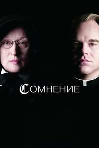 Doubt - Poster