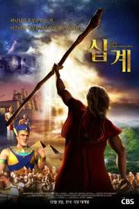The Ten Commandments - Poster