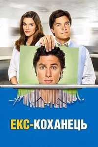 The Ex - Poster