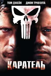 The Punisher - Poster