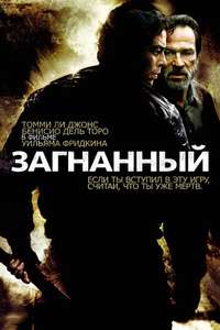 The Hunted - Poster