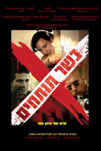 Cannon Fodder - Poster