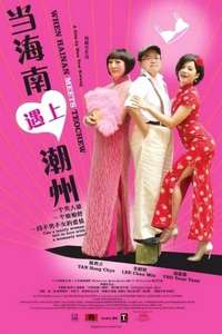 When Hainan Meets Teochew - Poster