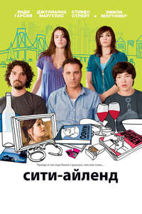 City Island - Poster