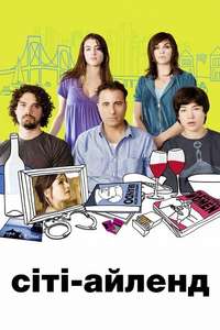 City Island - Poster