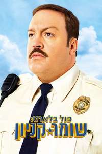 Paul Blart: Mall Cop - Poster