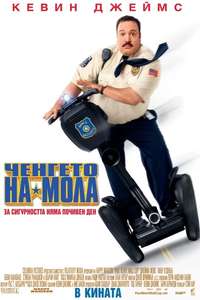 Paul Blart: Mall Cop - Poster