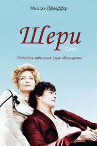 Cheri - Poster