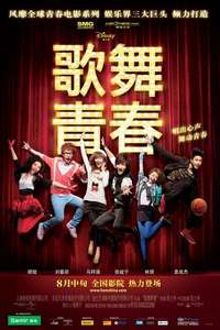 High School Musical: China - Poster