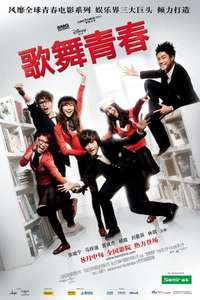 High School Musical: China - Poster
