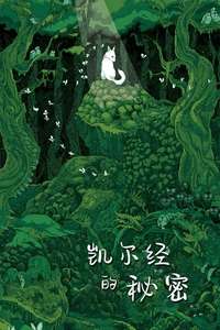 The Secret of Kells - Poster
