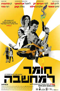 Le syndrome de Jerusalem - Poster