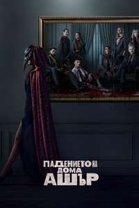 The Fall of the House of Usher - Posters