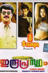 Indraprastham - Poster