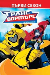 Transformers: Animated - Posters