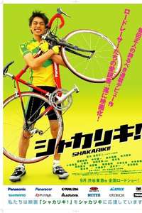 The Cycling Genius Is Coming! - Poster