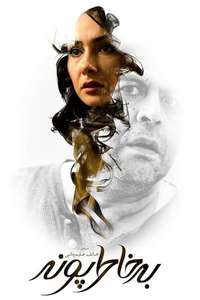 Be khatere Pooneh - Poster