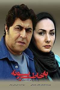 Be khatere Pooneh - Poster