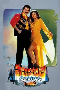 Saahasa Veerudu Saagara Kanya - Poster
