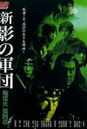 New Shadow Warriors IV: Jiraika 2